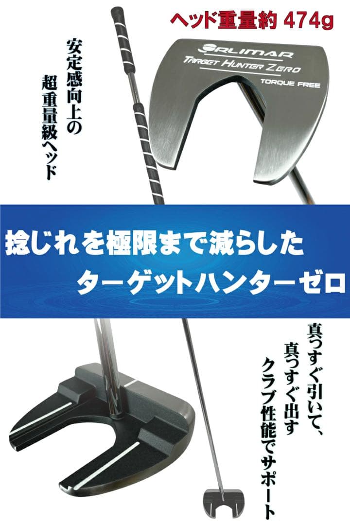 【新品】オリマー ターゲットハンターゼロ 長尺パター 45インチ ゼロトルク