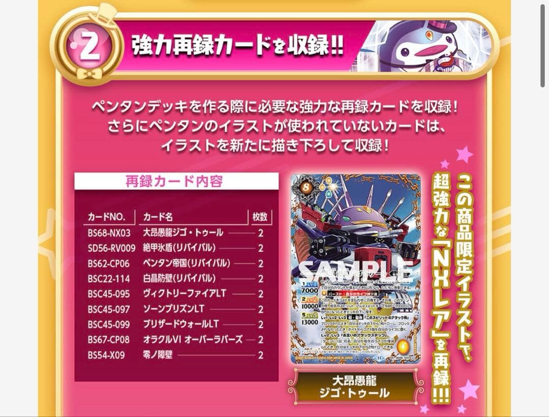 バトスピ　プレミアムペンタンボックスII 未開封1セット