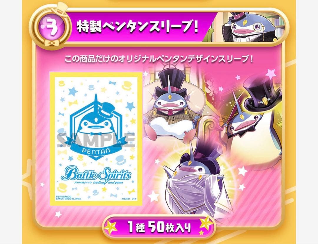バトスピ　プレミアムペンタンボックスII 未開封1セット