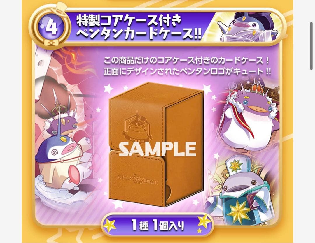 バトスピ　プレミアムペンタンボックスII 未開封1セット