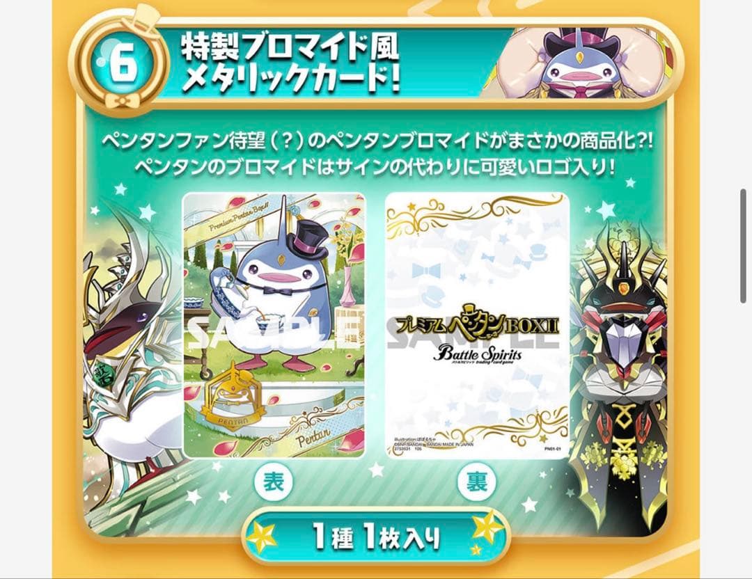 バトスピ　プレミアムペンタンボックスII 未開封1セット