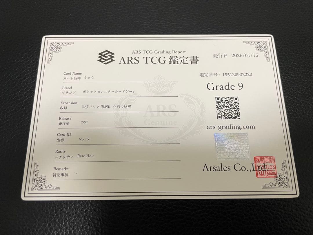 【渦巻きホロ】　ミュウ　旧裏　ARS9 (PSA9 PSA10) 美品