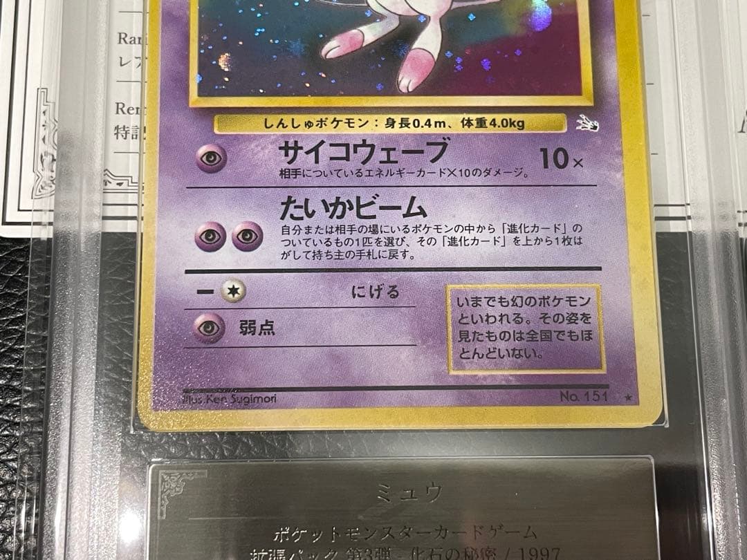 【渦巻きホロ】　ミュウ　旧裏　ARS9 (PSA9 PSA10) 美品