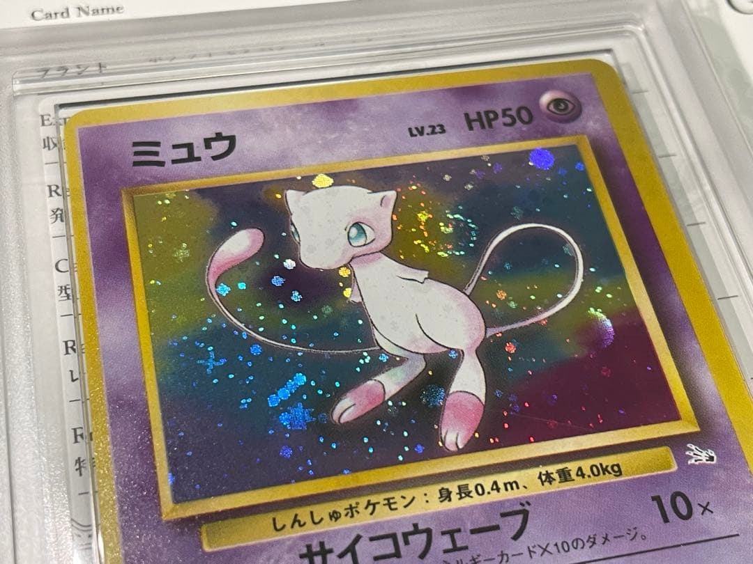 【渦巻きホロ】　ミュウ　旧裏　ARS9 (PSA9 PSA10) 美品