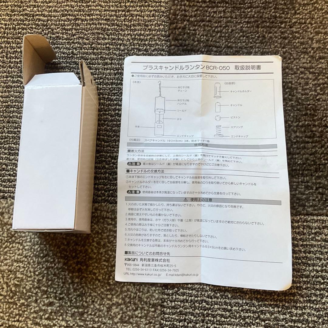 Kakuri 角利産業 真鍮製 キャンドルランタンBCR-050