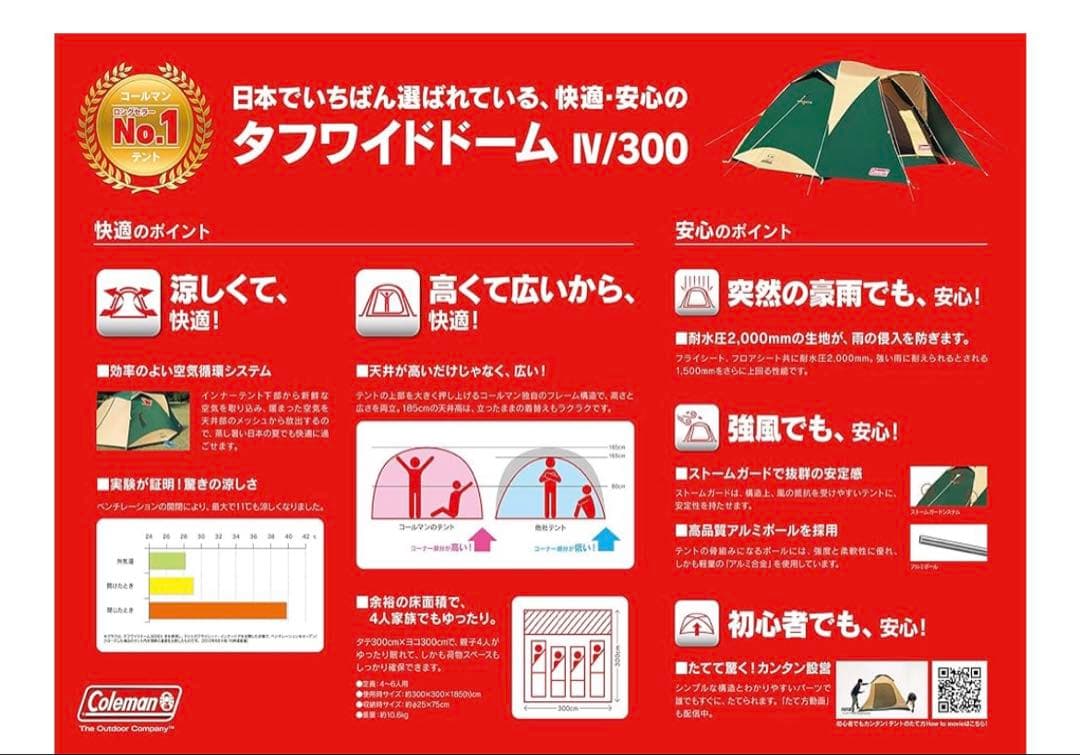 Coleman タフワイドドーム IV/300 グリーン/ベージュ