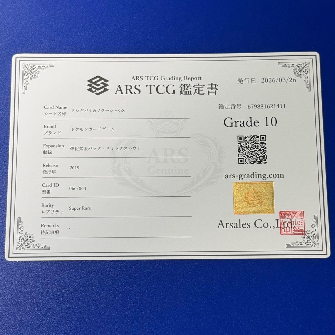 ARS10 フシギバナ＆ツタージャGX SR SM11a リミックスバウト