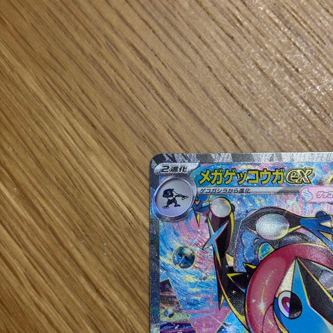 メガゲッコウガex SAR MEGA 拡張パック ニンジャスピナー 美品