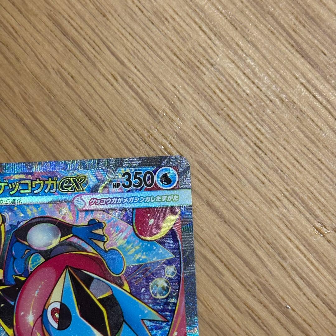 メガゲッコウガex SAR MEGA 拡張パック ニンジャスピナー 美品