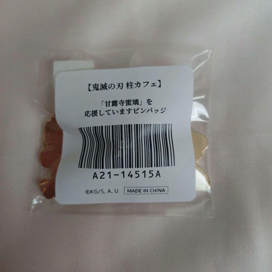 鬼滅の刃　柱カフェ　甘露寺蜜璃　恋柱を応援しています　ピンバッジ