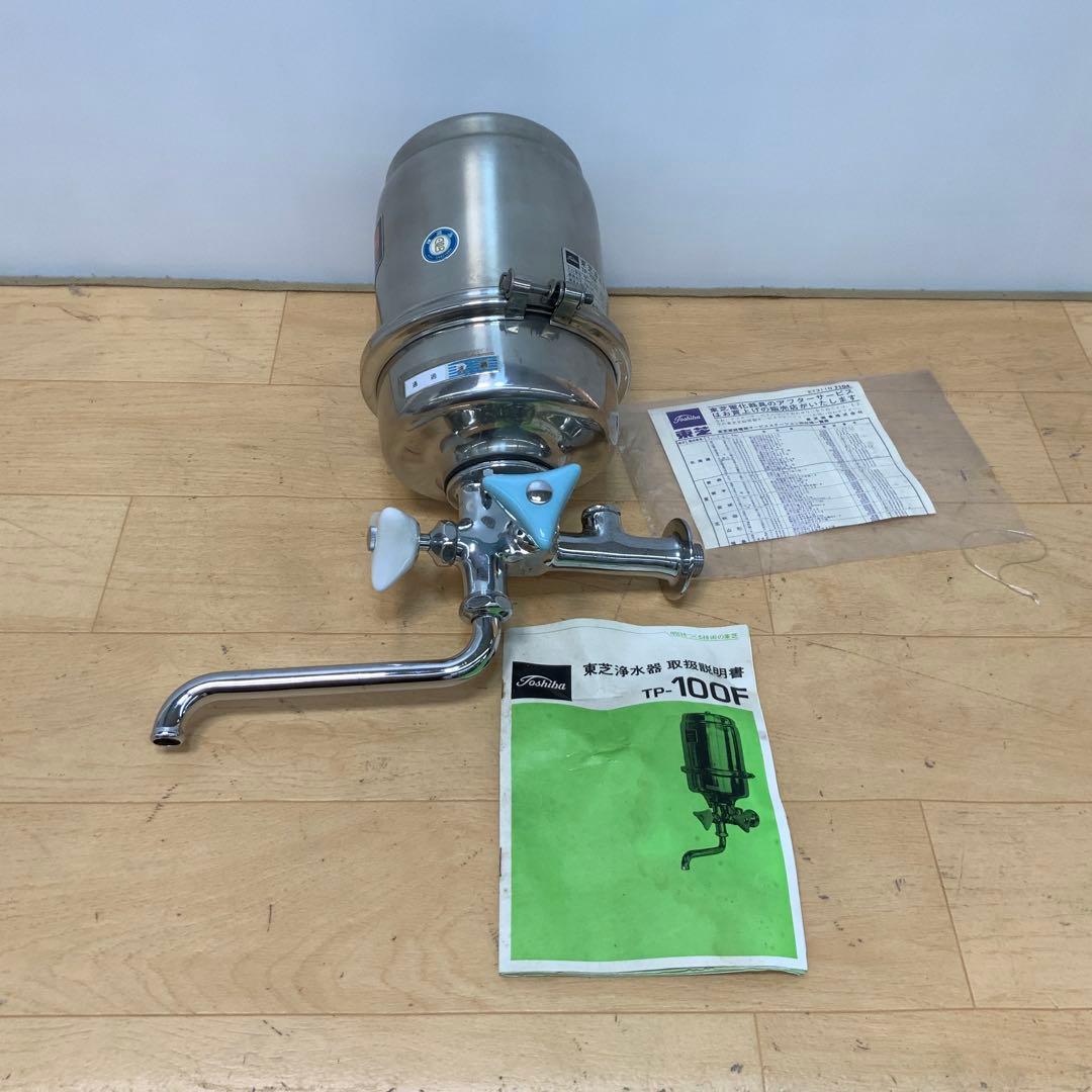【昭和レトロ】　東芝浄水器　TP-100F
