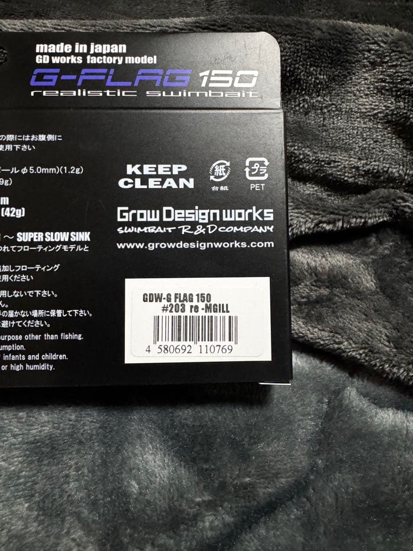 G-FLAG 150 リアルスイムベイト　グローデザインワークス