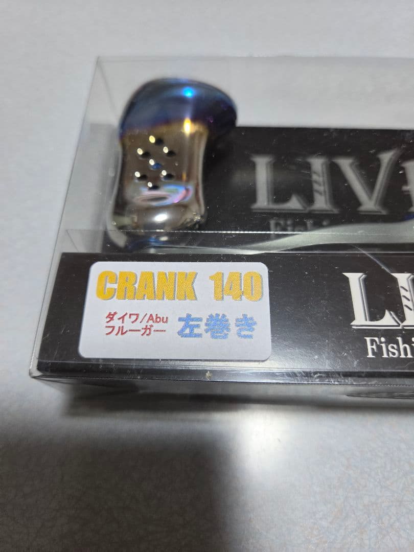 新品未使用 リブレ クランク140 ダイワ左巻き用 ガンメタ/ブルー