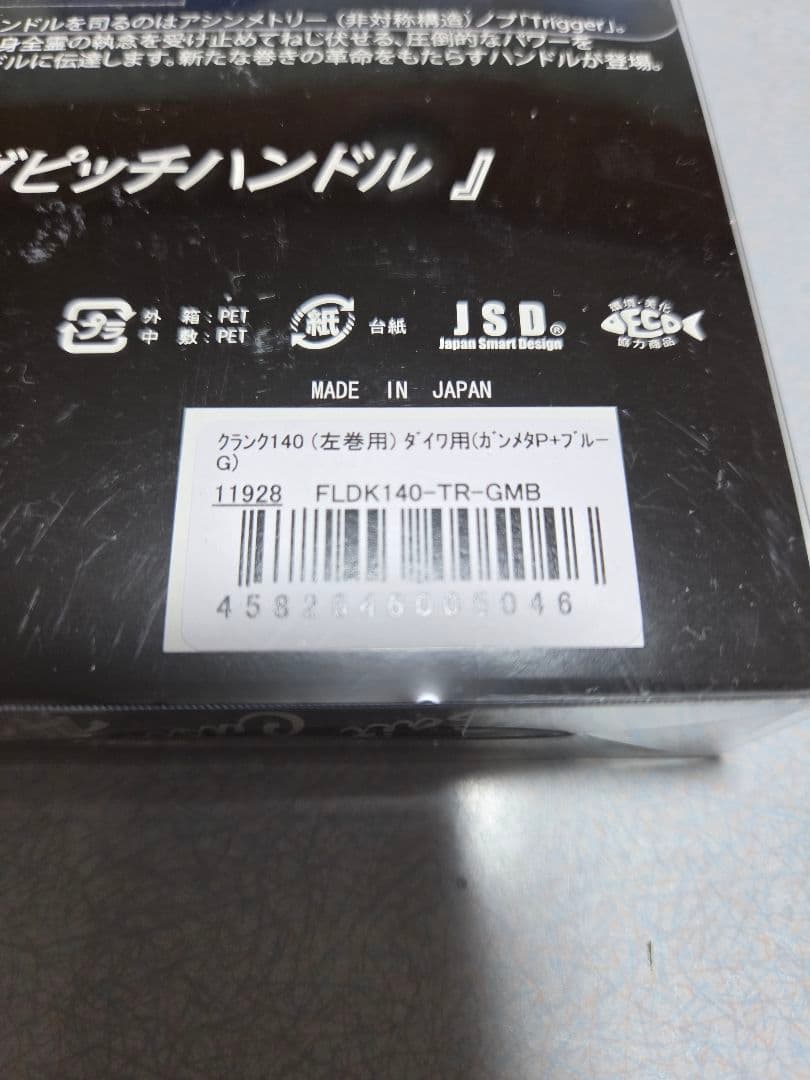 新品未使用 リブレ クランク140 ダイワ左巻き用 ガンメタ/ブルー