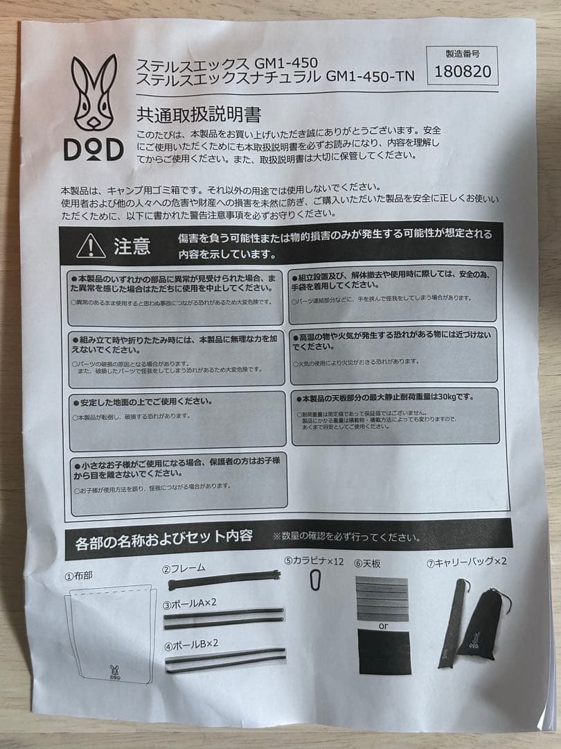 【未使用品】DOD ステルスエックス　ごみ箱兼用テーブル