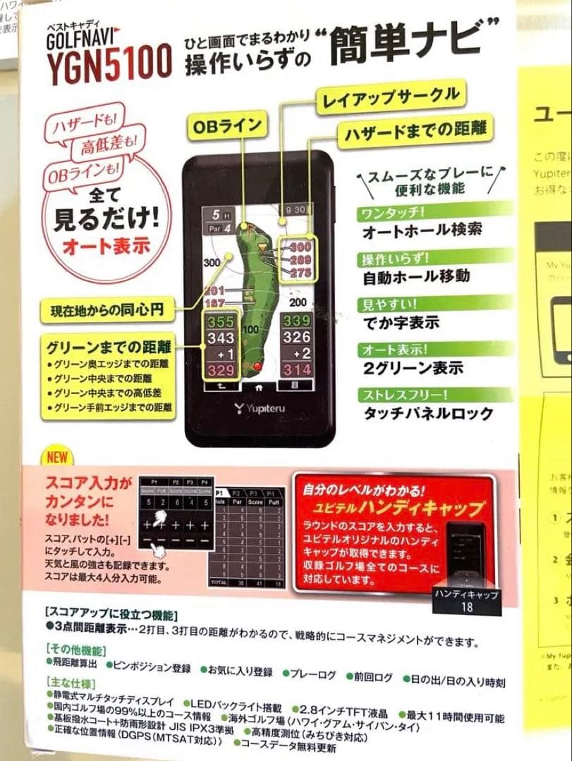 ユピテル ゴルフナビゲーション GPS