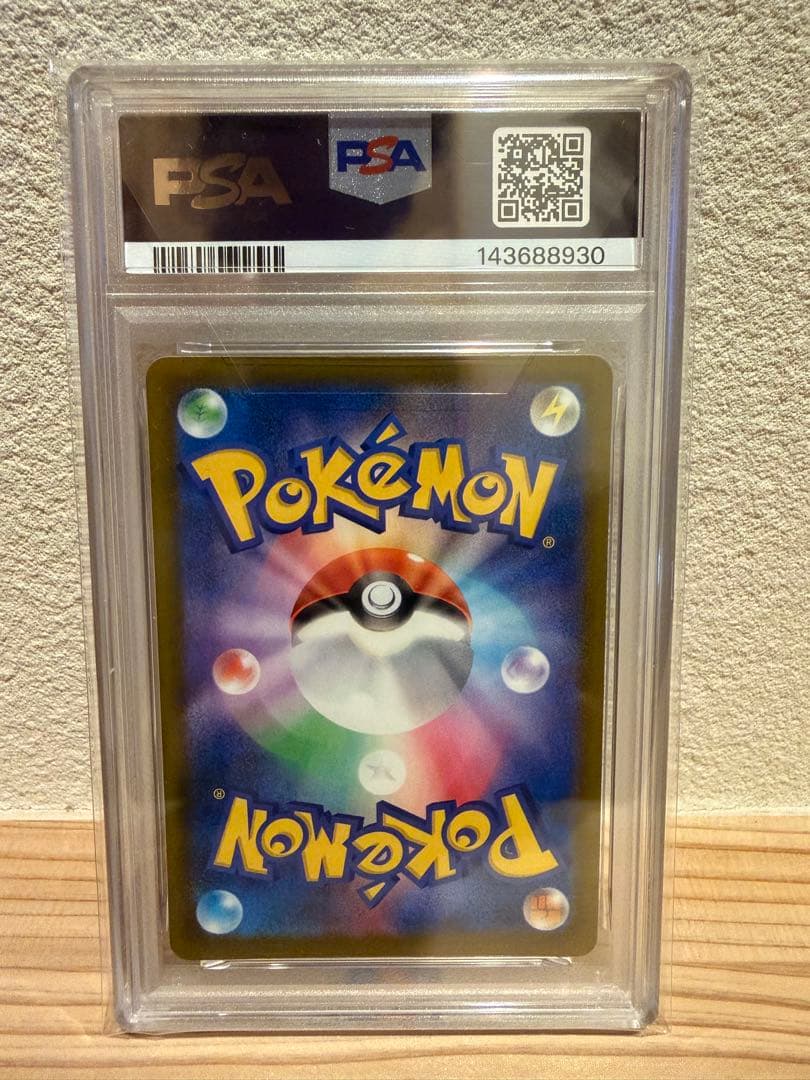 【PSA10】メガカイリューex SAR 246/193