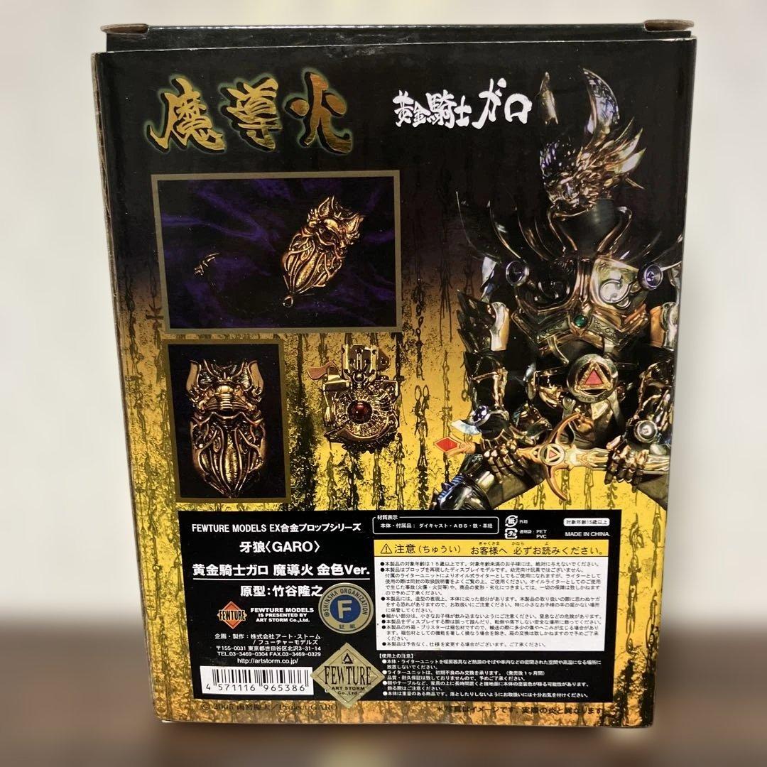 【新品、未使用】GARO 牙狼　魔導火　黄金騎士ガロ