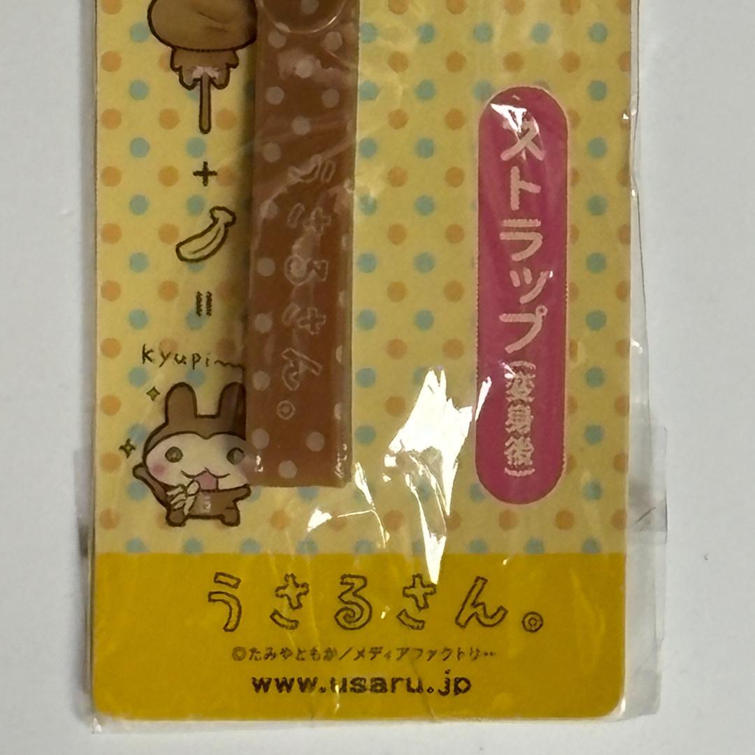 希少 ☆平成レトロ☆ 長期保管品 うさるさん ストラップ （変身後）