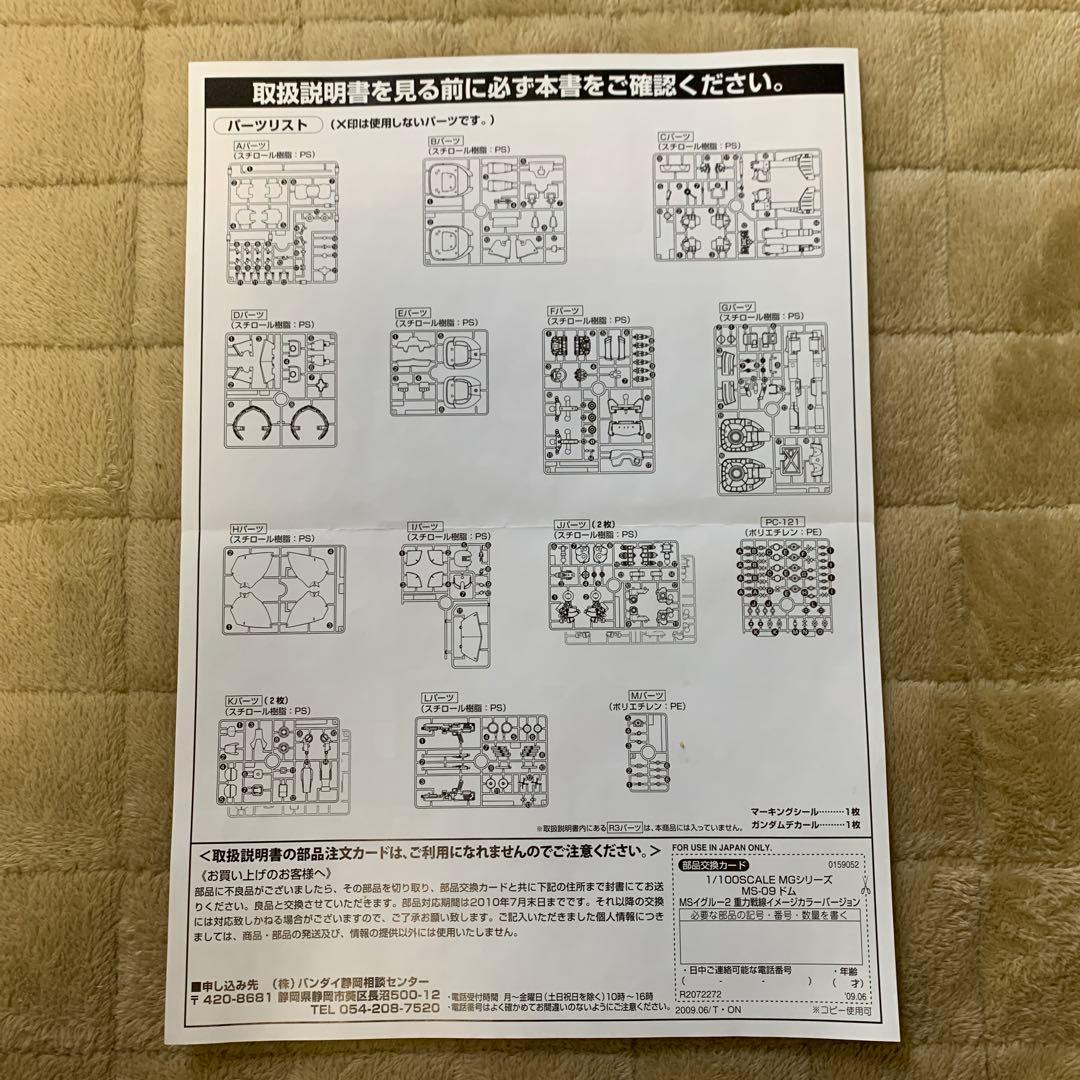 【激レア】プレミアムバンダイ限定重力戦線3大セット！ドム&グフカスタム&ザクII