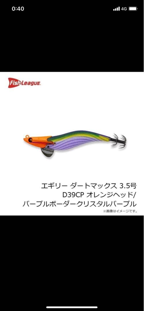 フィッシュリーグ　エギリー　ダートマックスDARTMAX 3.5号 6個セット