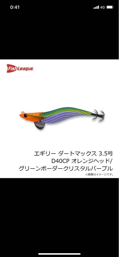 フィッシュリーグ　エギリー　ダートマックスDARTMAX 3.5号 6個セット