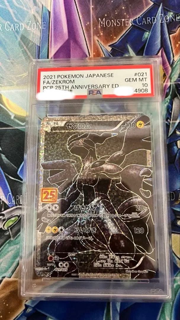 レシラム　ゼクロム　25th PSA10 　レシゼク
