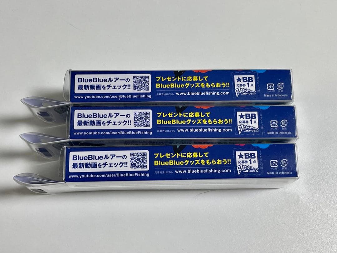【新品・未開封】ブルーブルー ブローウィン110S 3個セット 応募券付き！