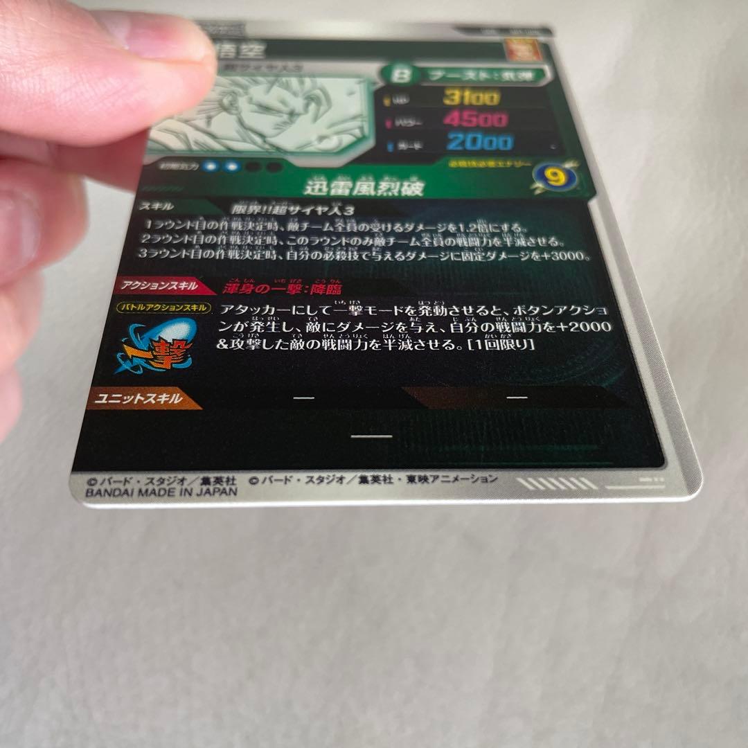 ドラゴンボールスーパーダイバーズ　APT-006 孫悟空GDR ⑦