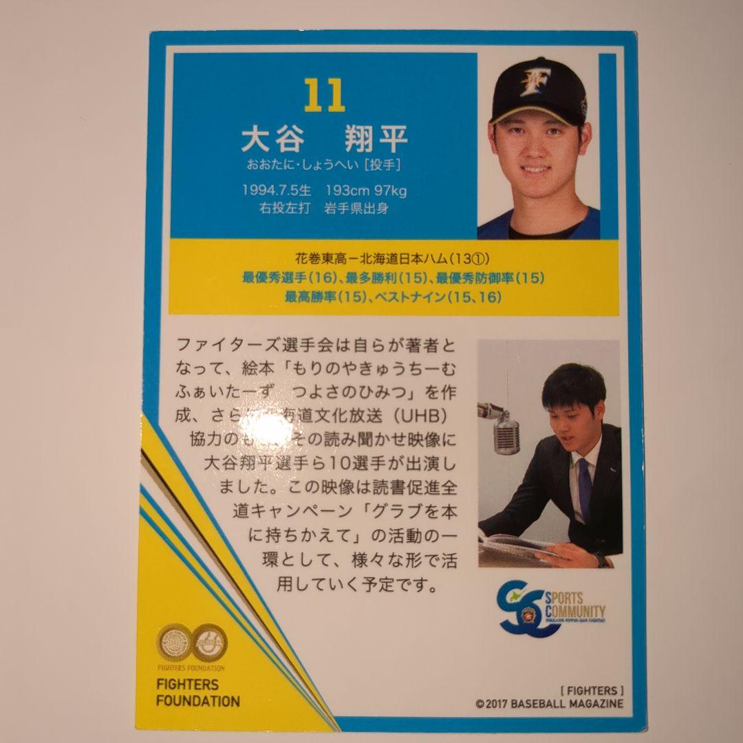 大谷翔平日ハム黄色ユニホーム