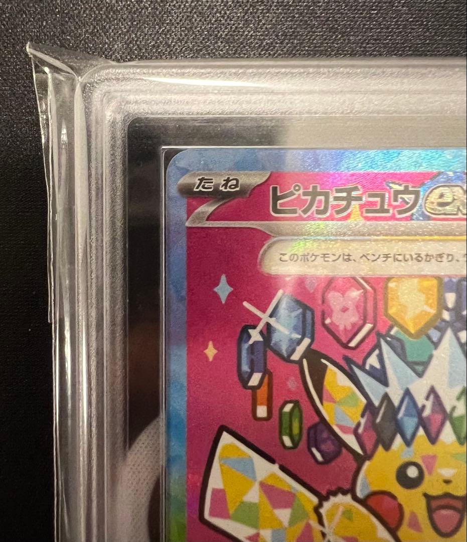 ARS10 ピカチュウex SAR メガドリームex