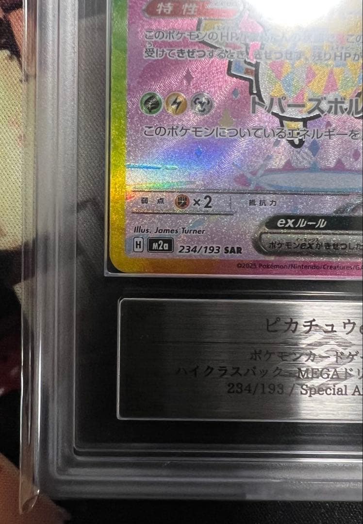 ARS10 ピカチュウex SAR メガドリームex