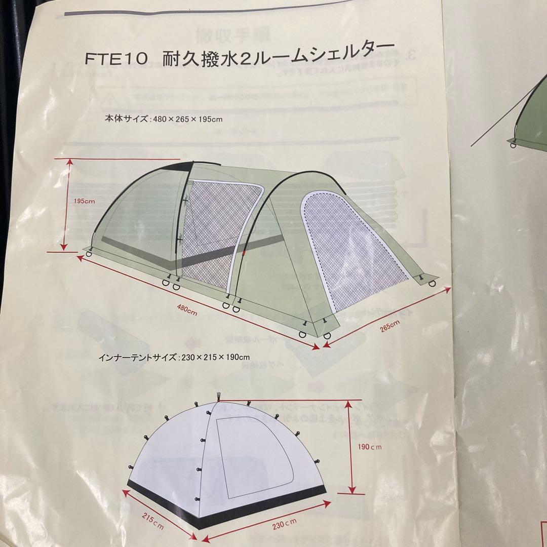 美品　入手困難　ワークマン　耐久撥水　2ルームシェルター　テント　FTE10