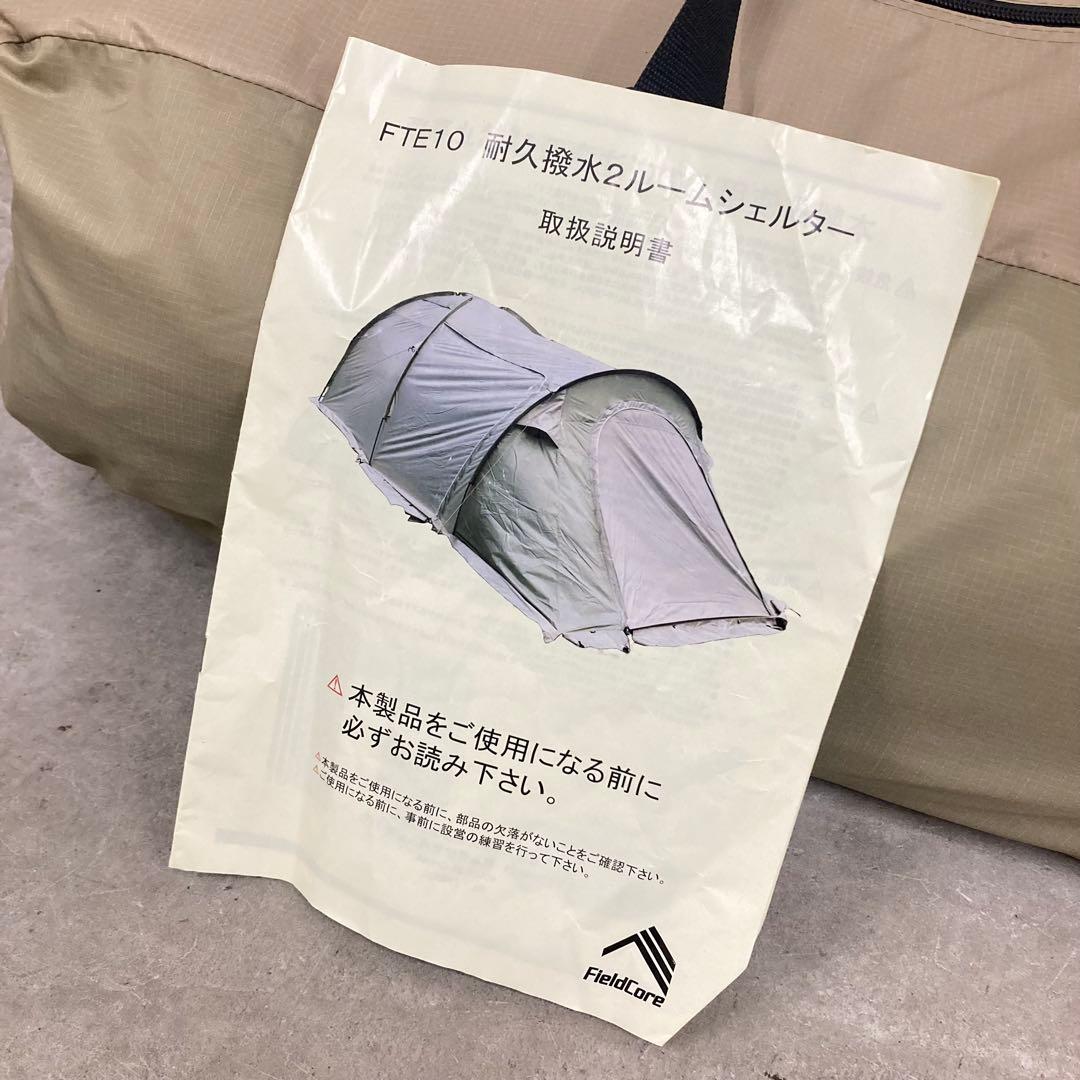美品　入手困難　ワークマン　耐久撥水　2ルームシェルター　テント　FTE10