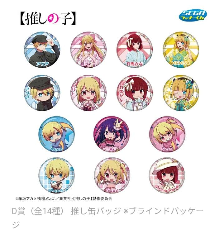 ［30］セガ 推しの子 推し缶バッジ 全14種セット ラッキーくじ