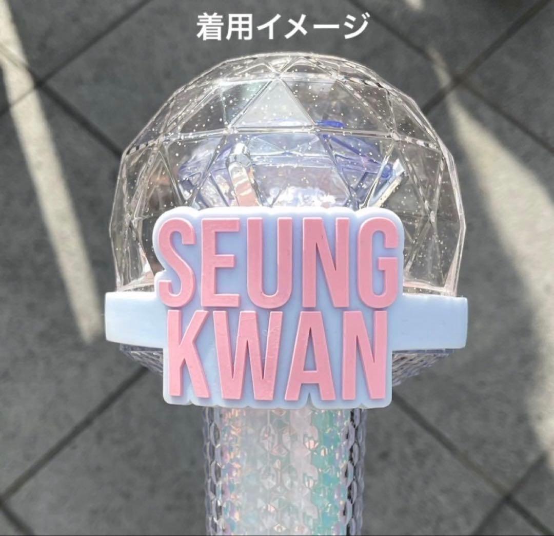 SEVENTEEN セブチ ペンライトアクセサリー スングァン
