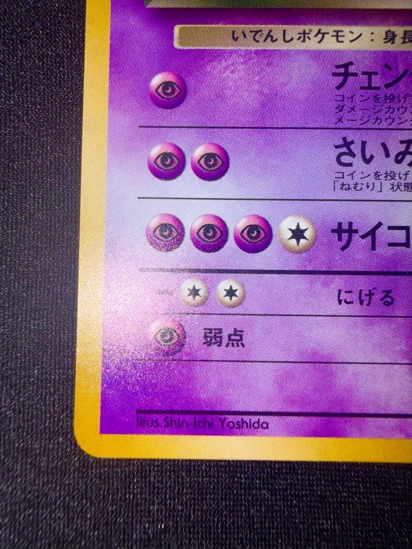 【美品】　R団のミュウツー ★ ジム拡張第2弾 闇からの挑戦　旧裏