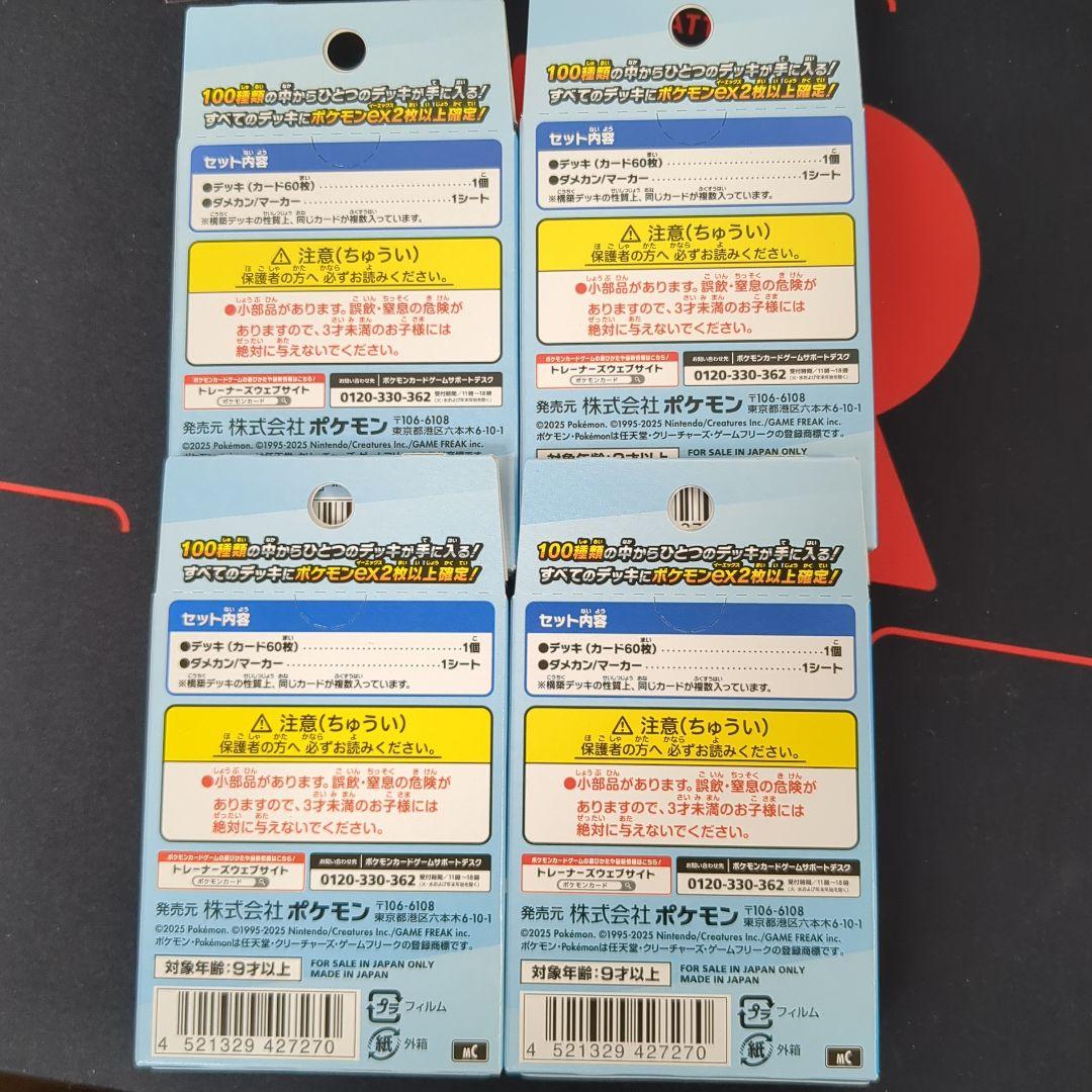 ポケモンカード スタートデッキ100 4個セット