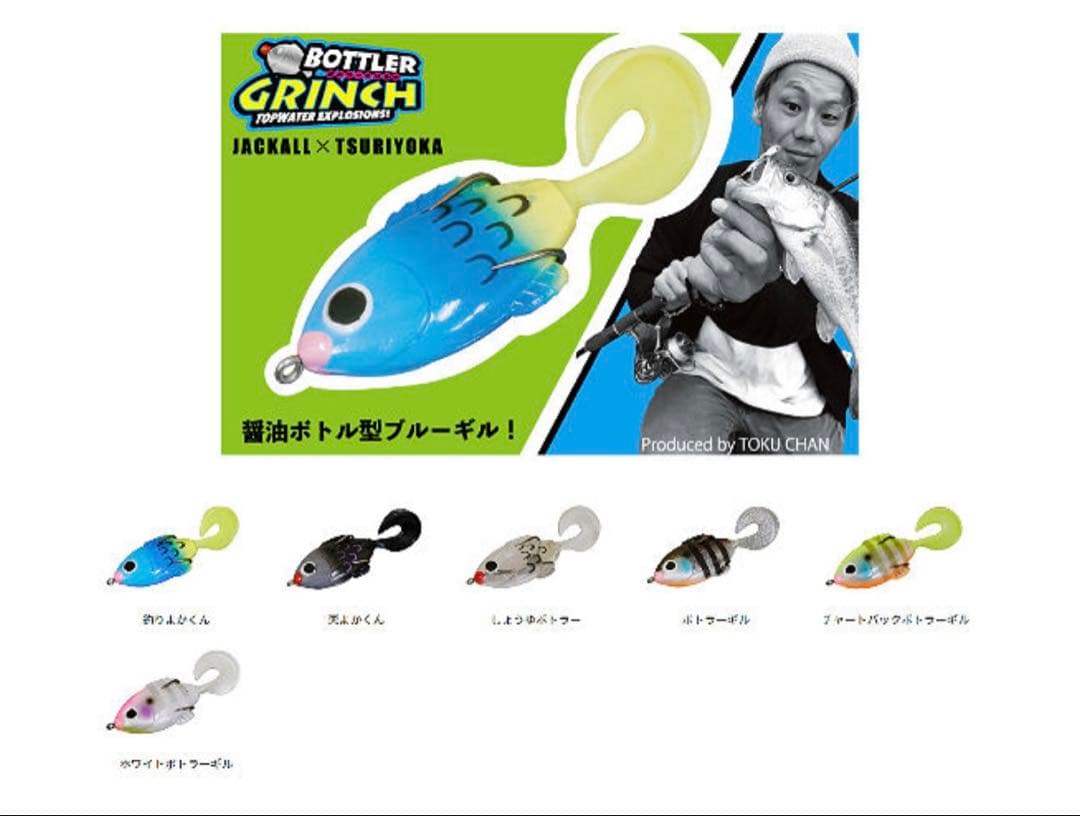 釣りよか×JACKALL Bottler Grinch ルアー バス釣り　観賞