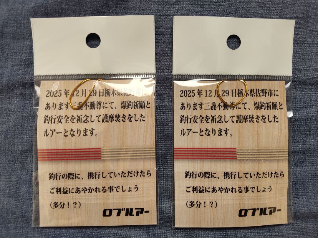 【新品未使用】ロブルアーとステッカー