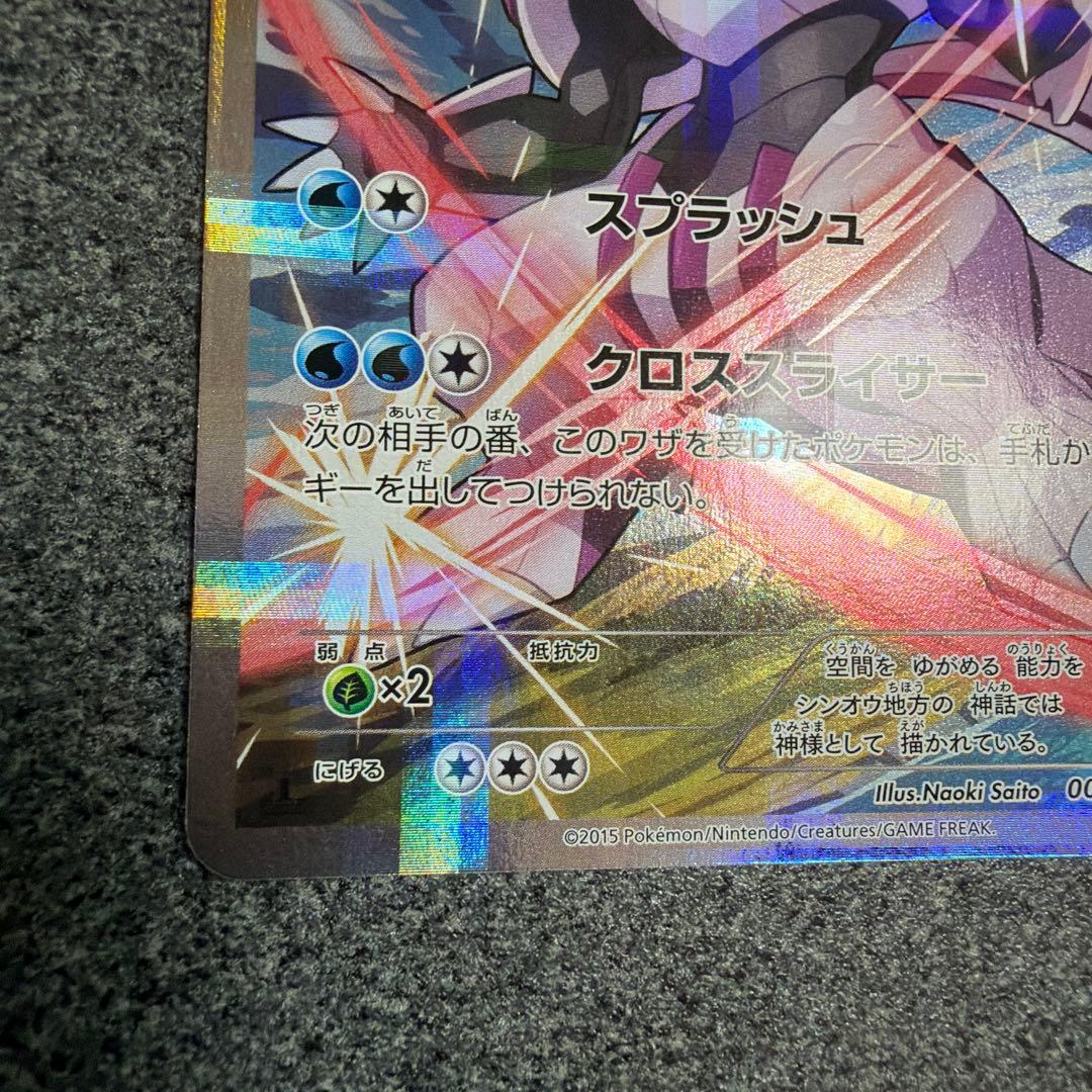 パルキア R CP2 伝説キラコレクション 005/027