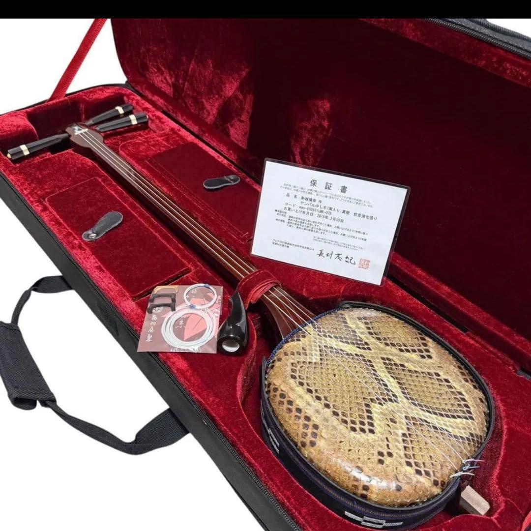 新城慎幸作 三線 紅木棹 本皮強化張り 保証書付 ハードケース付 沖縄三線