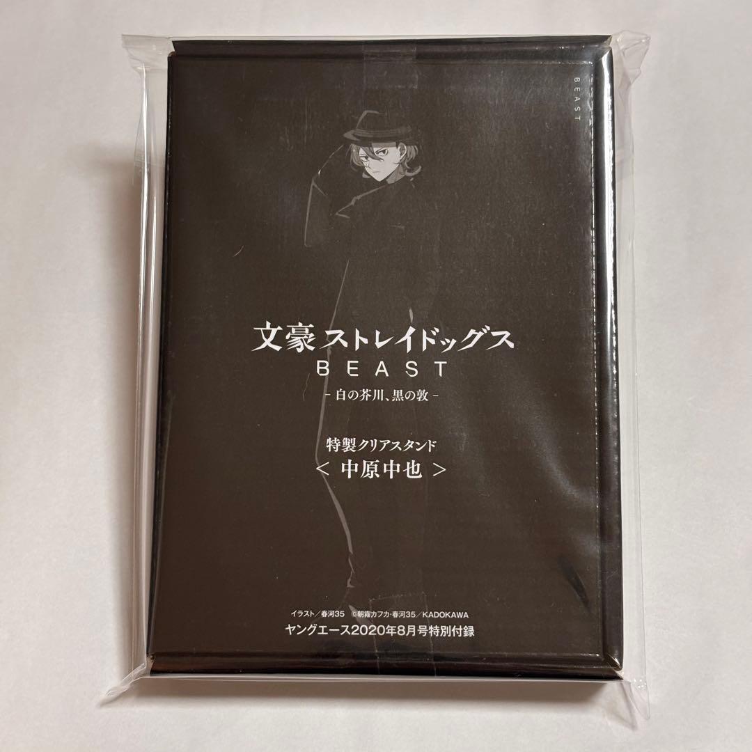 文豪ストレイドッグス　ヤングエース付録