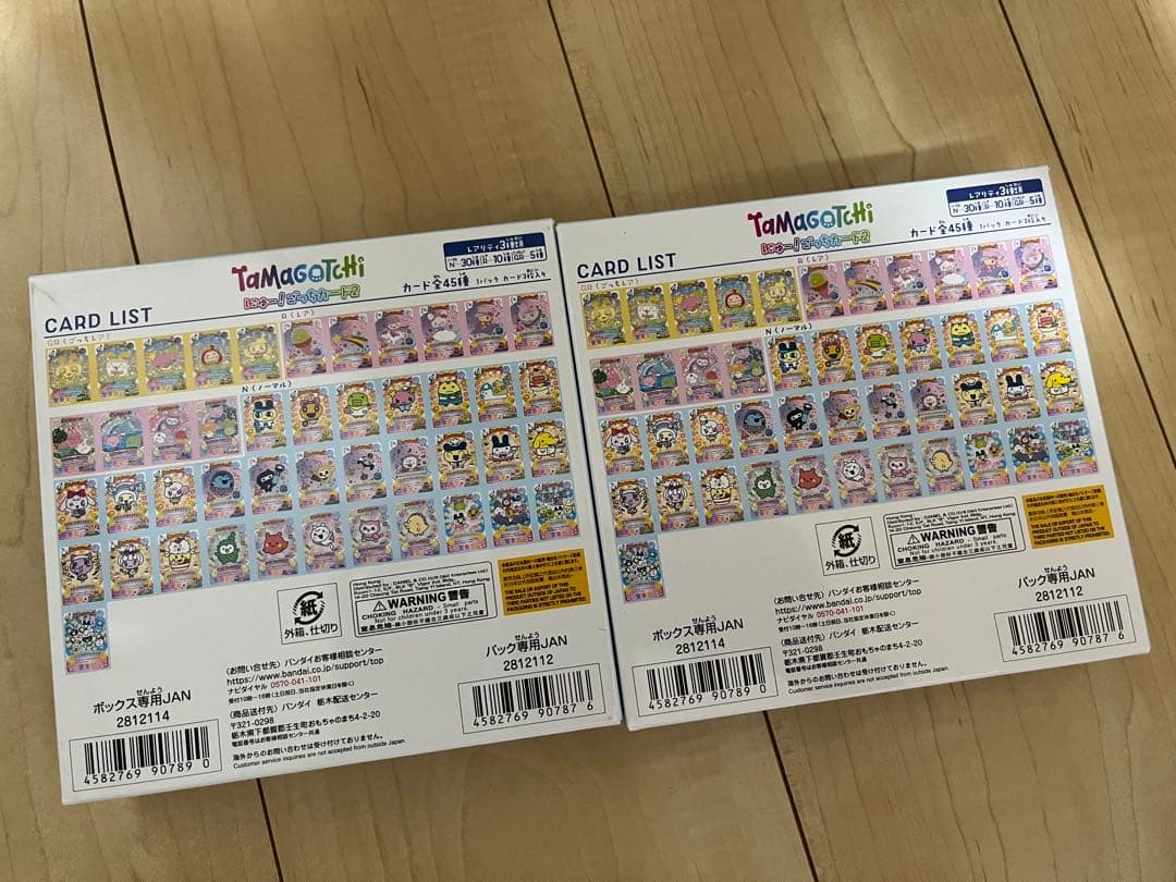 たまごっち　にゅー！ごっちカード2