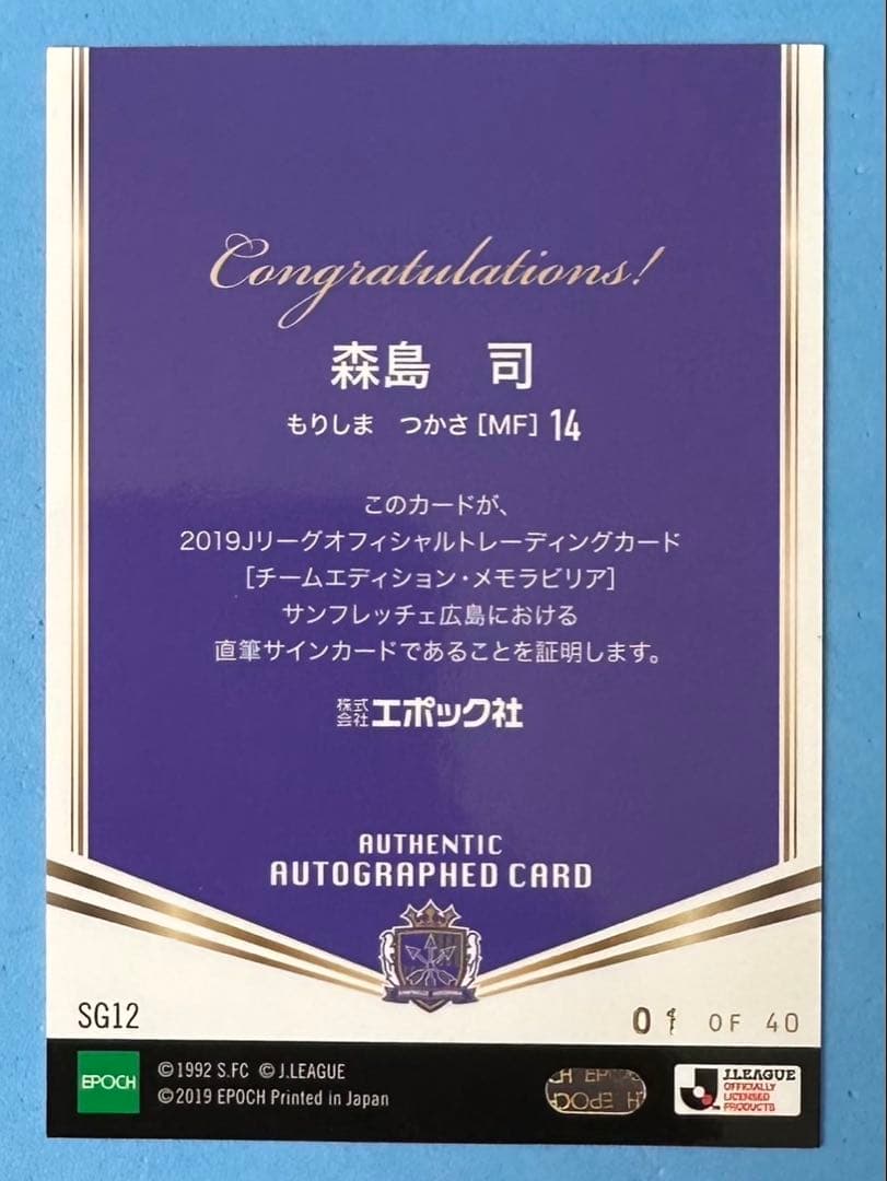EPOCH 2019 サンフレッチェ広島 直筆サインカード 森島司
