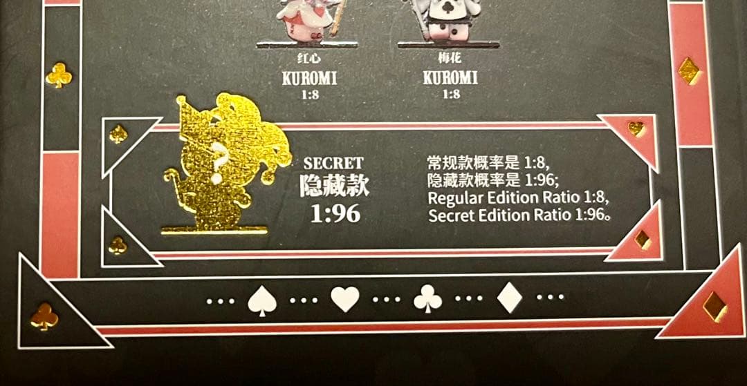 激レア品　新品TOPTOYクロミ ポーカーキングダム　フィギュア　シークレット