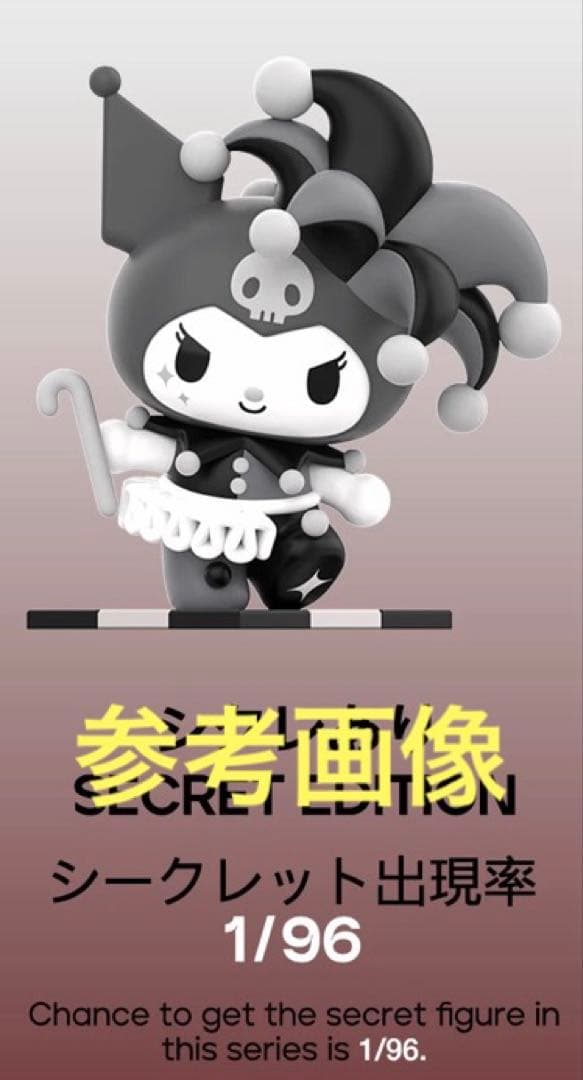 激レア品　新品TOPTOYクロミ ポーカーキングダム　フィギュア　シークレット