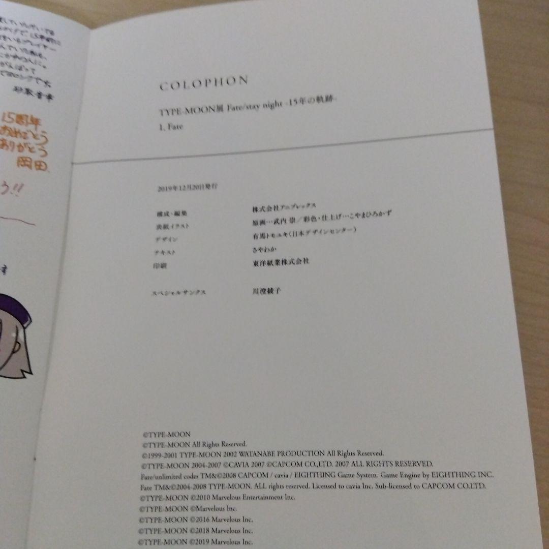Fate/stay night15年の軌跡ガイド冊子資料集　TYPE-MOON展