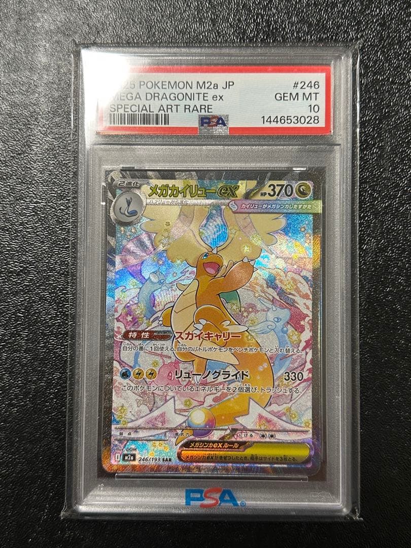 【PSA10】メガカイリューex sar