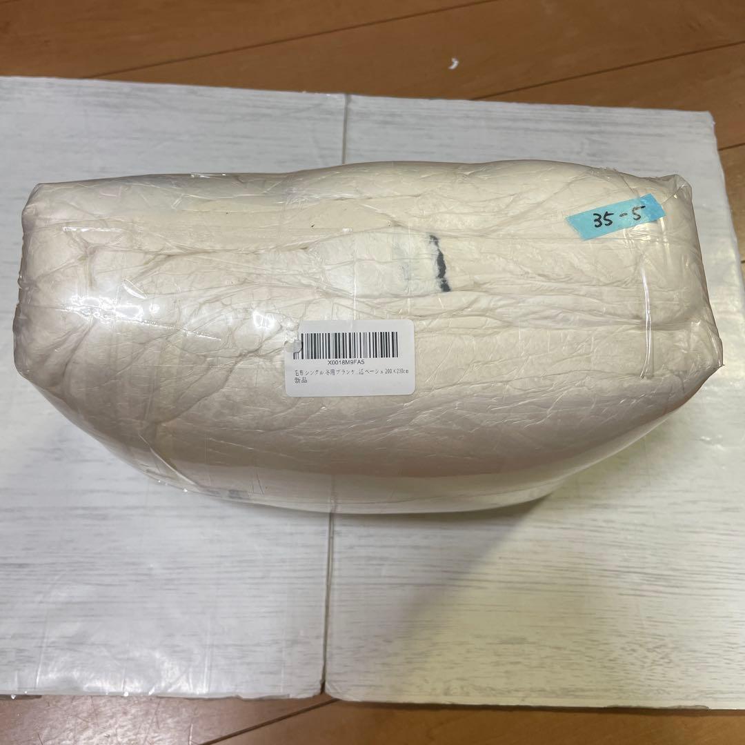 毛布シングル冬用ブラングベーシュ 200×230cm 新品